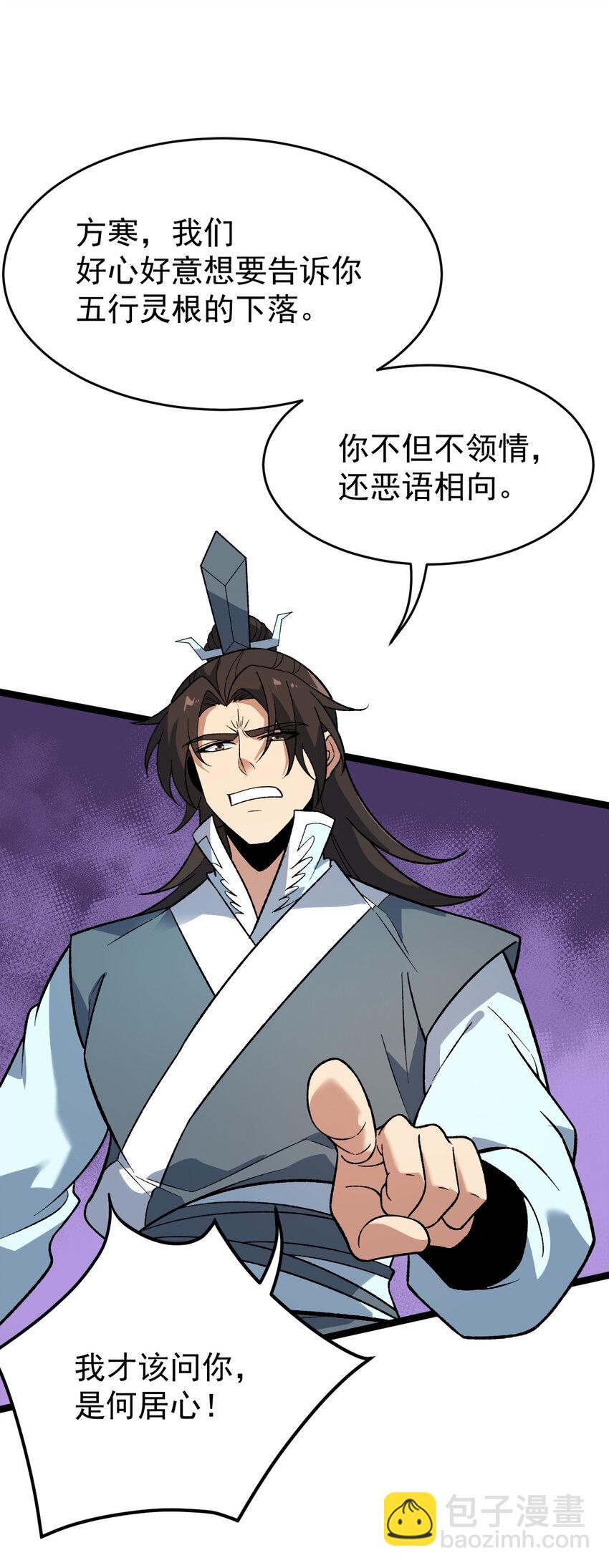 永生 - 106 不服過招(1/2) - 2