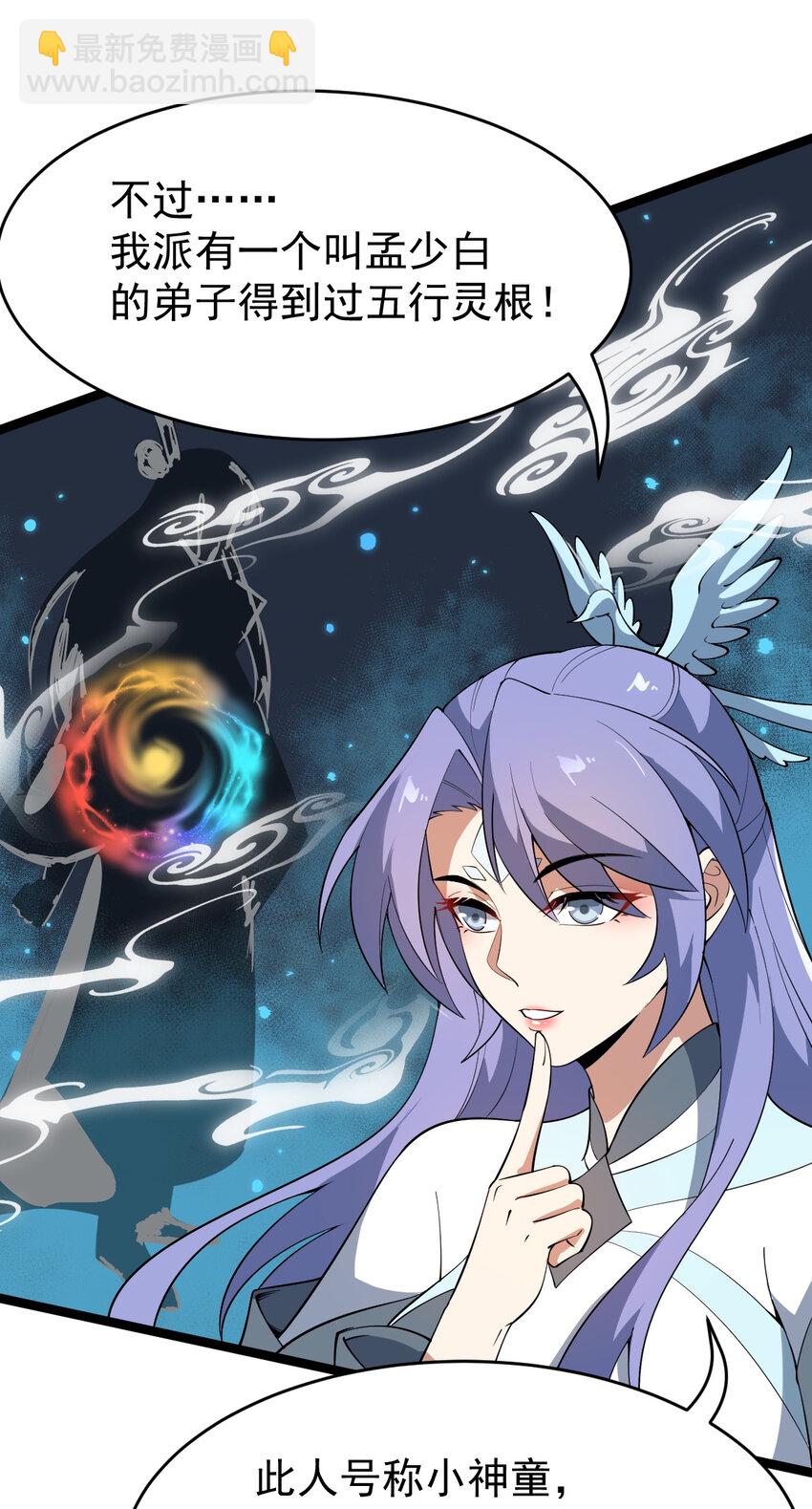 永生 - 106 不服過招(1/2) - 4