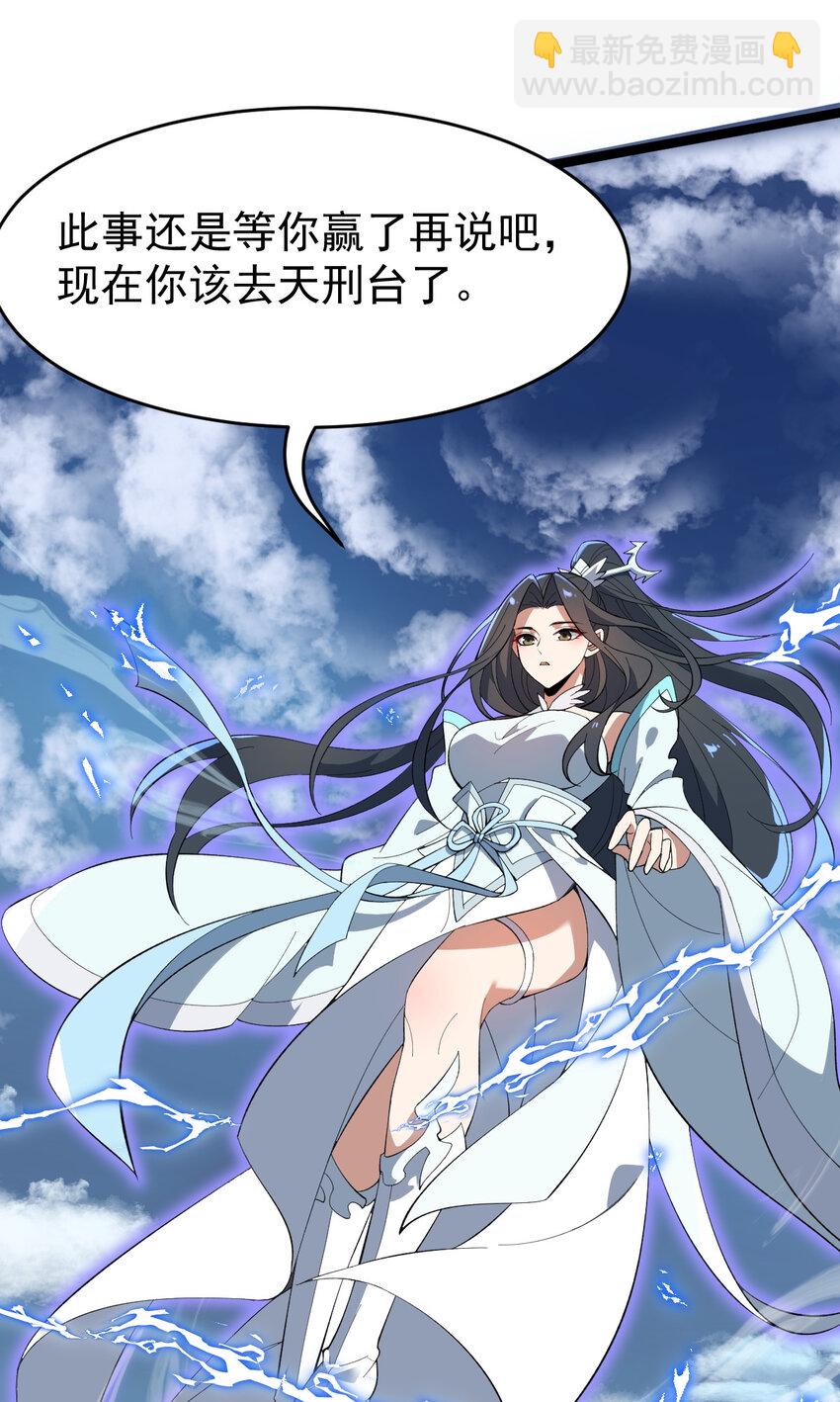 永生 - 106 不服過招(1/2) - 6