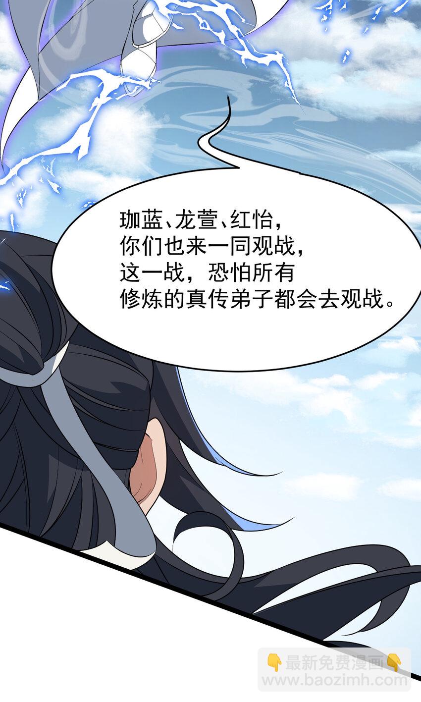 永生 - 106 不服過招(1/2) - 7