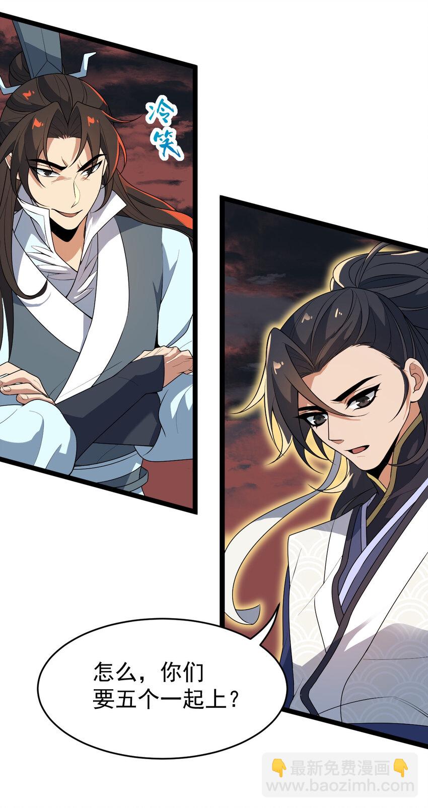 永生 - 106 不服過招(1/2) - 5