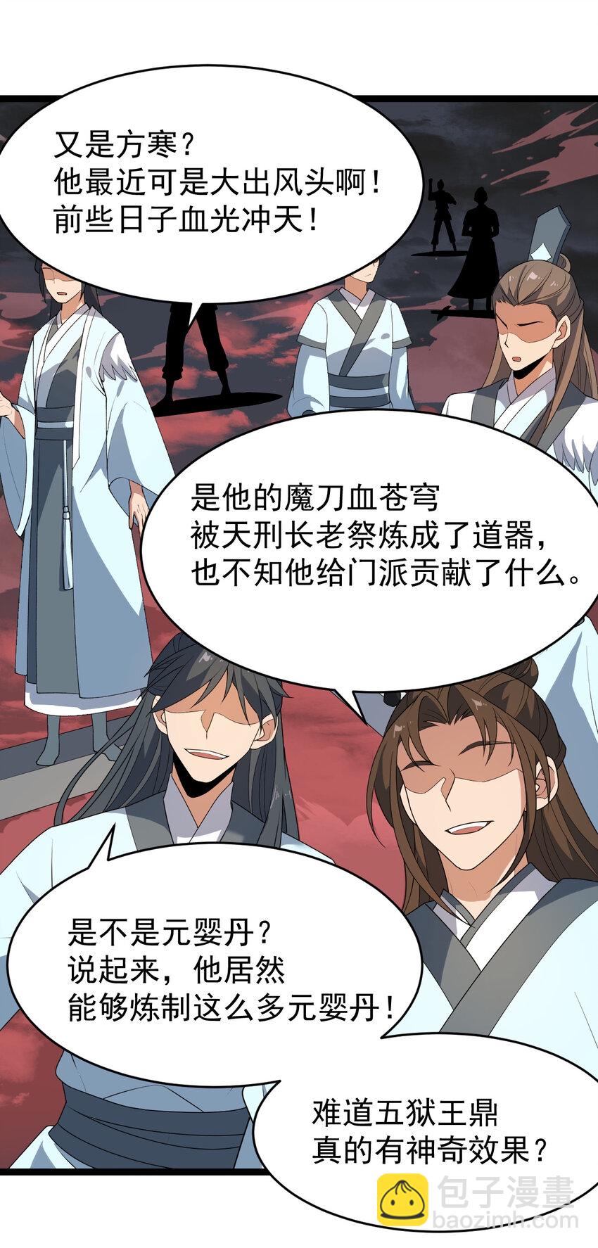 永生 - 106 不服過招(1/2) - 6