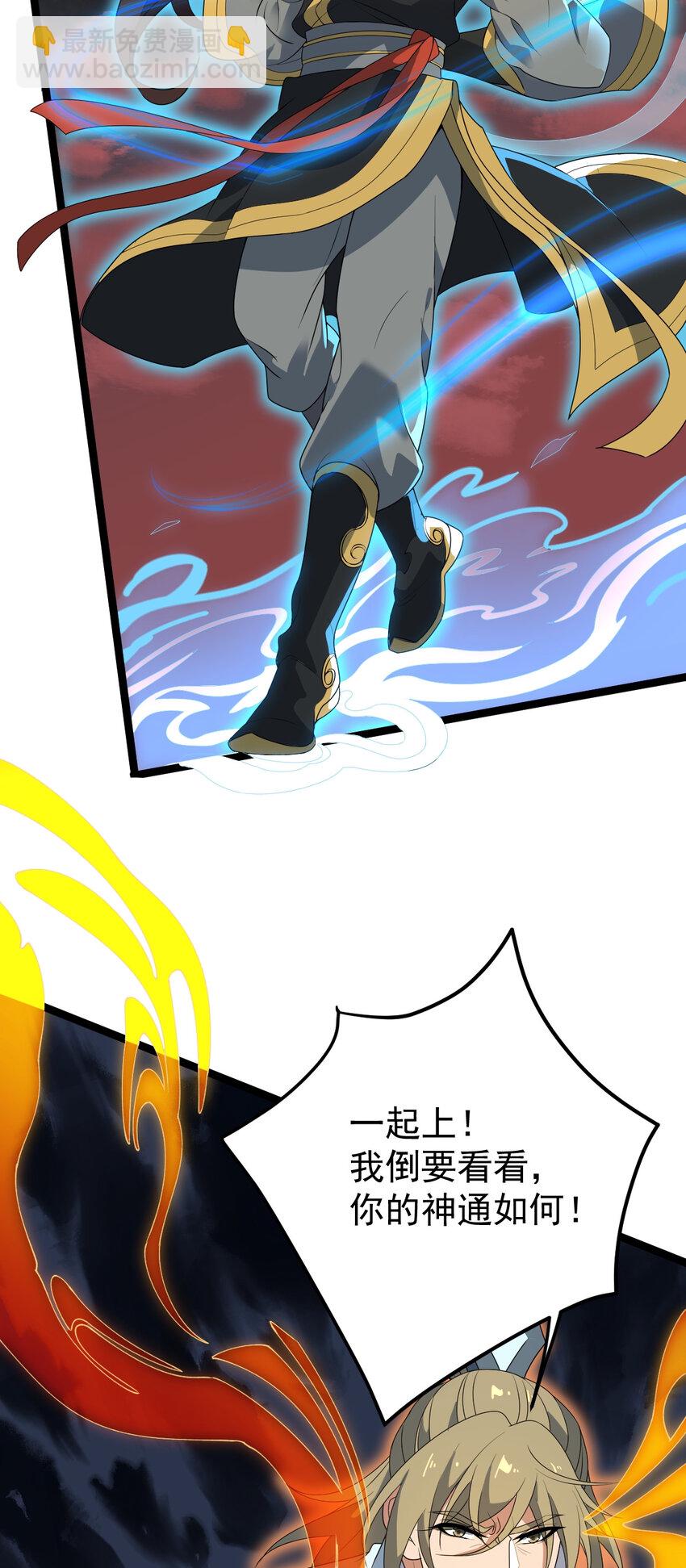 永生 - 106 不服過招(1/2) - 2