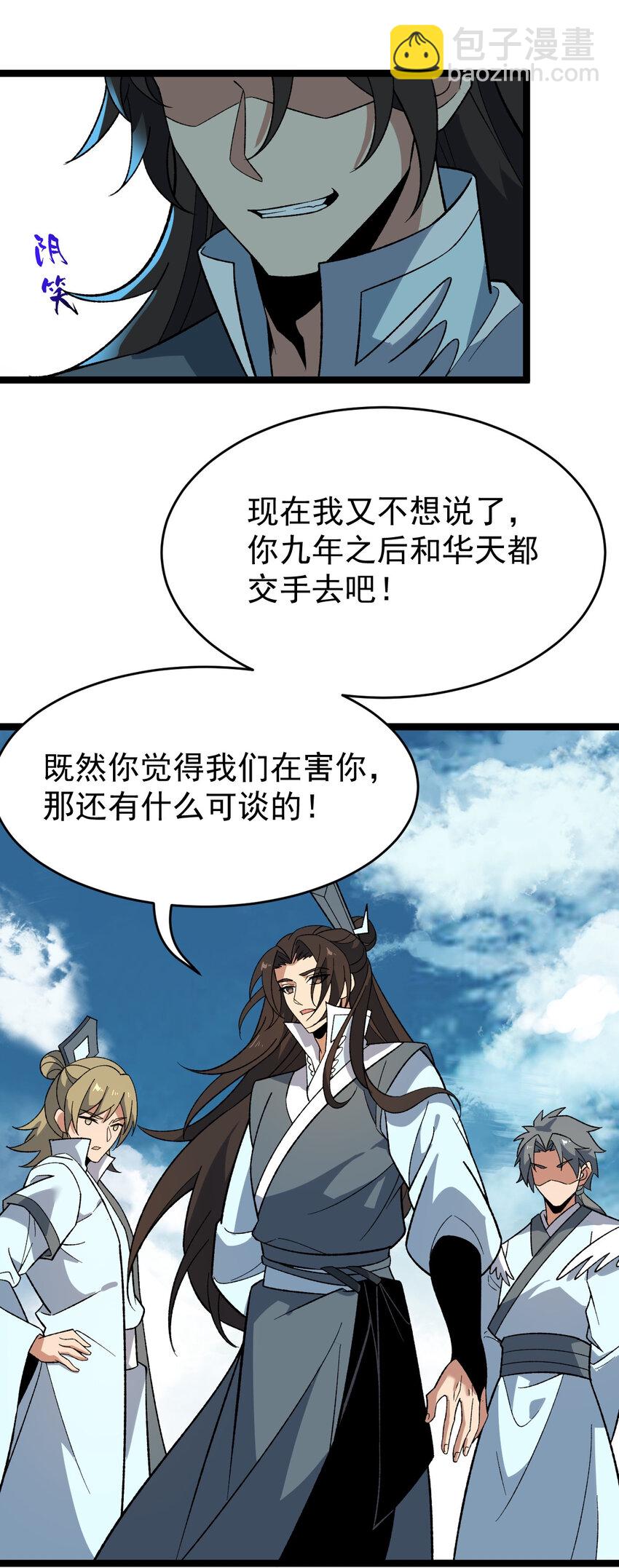 永生 - 106 不服過招(1/2) - 5