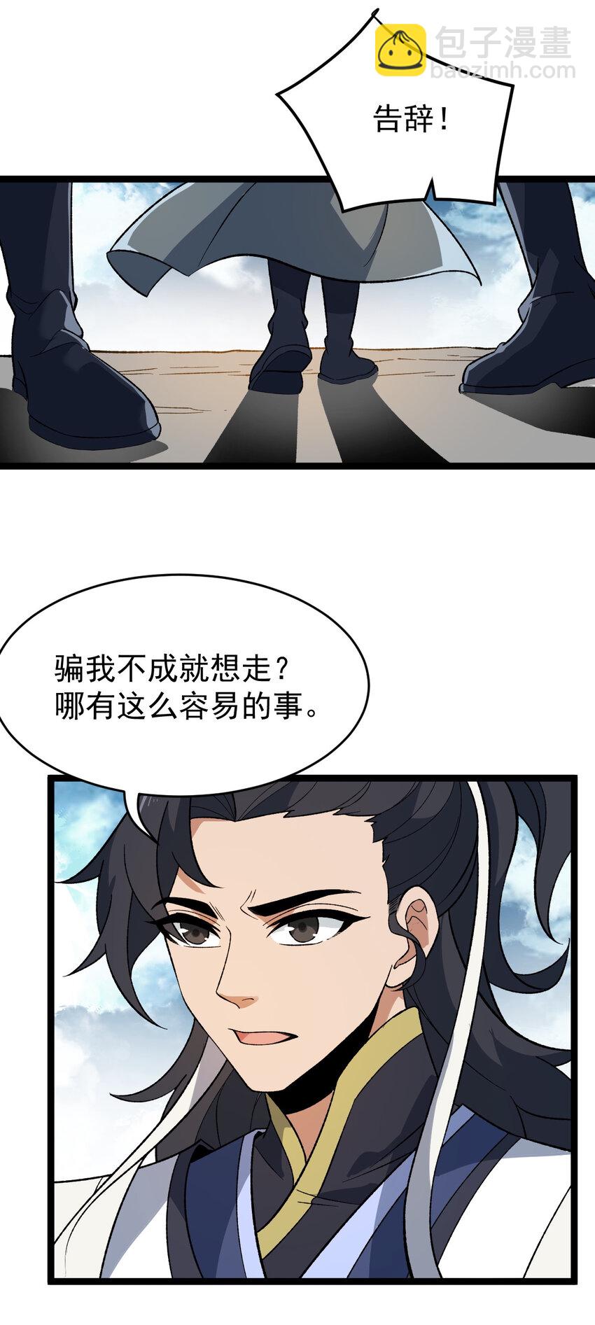 永生 - 106 不服過招(1/2) - 6