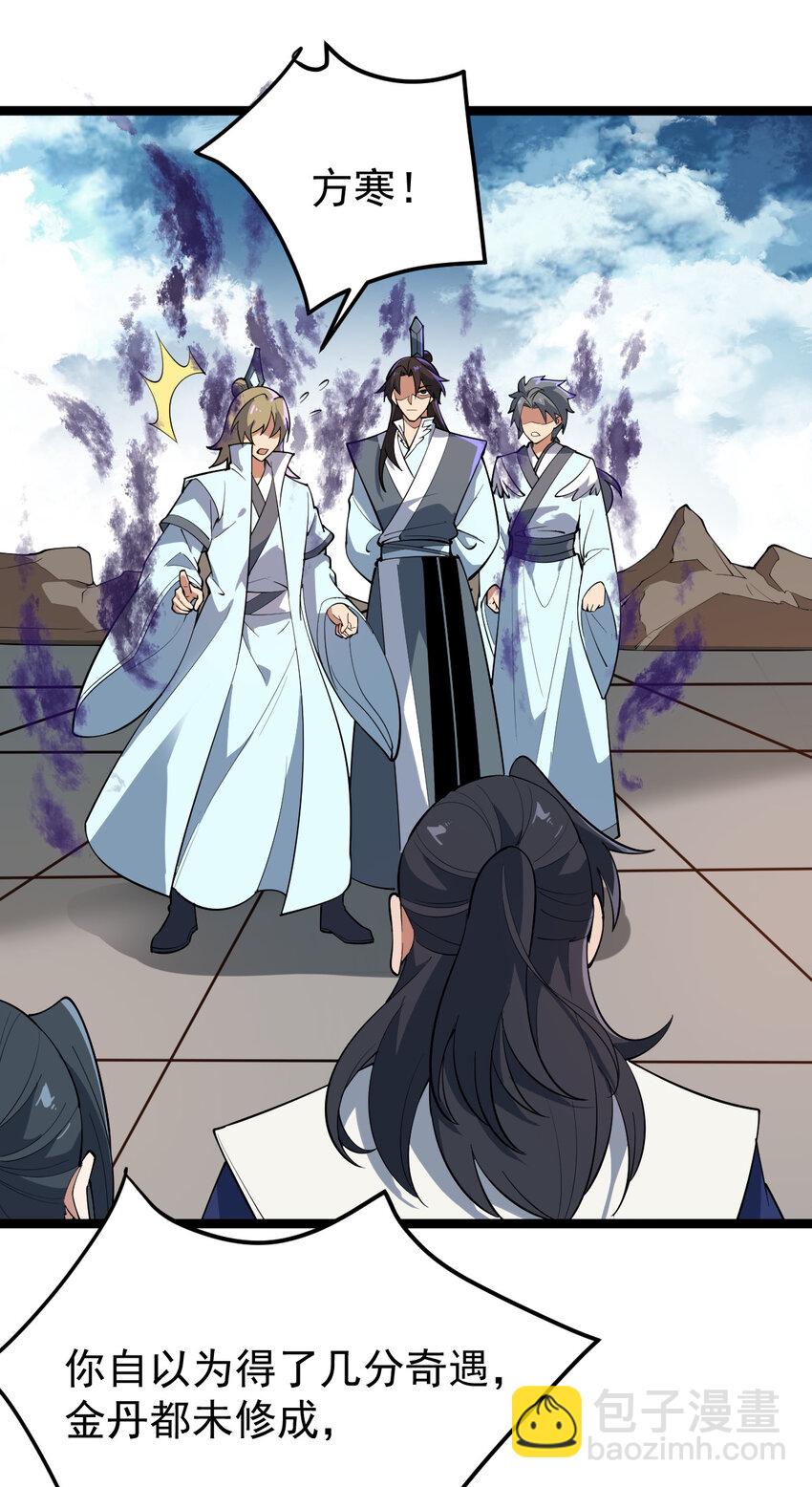 永生 - 106 不服過招(1/2) - 8