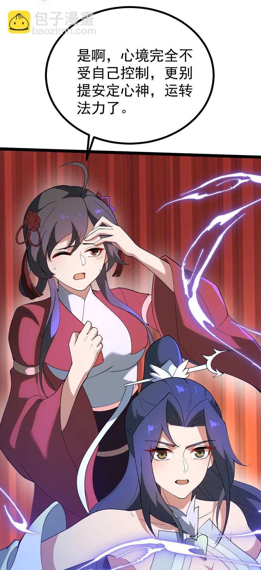 永生 - 108 打擊萬羅(1/2) - 8