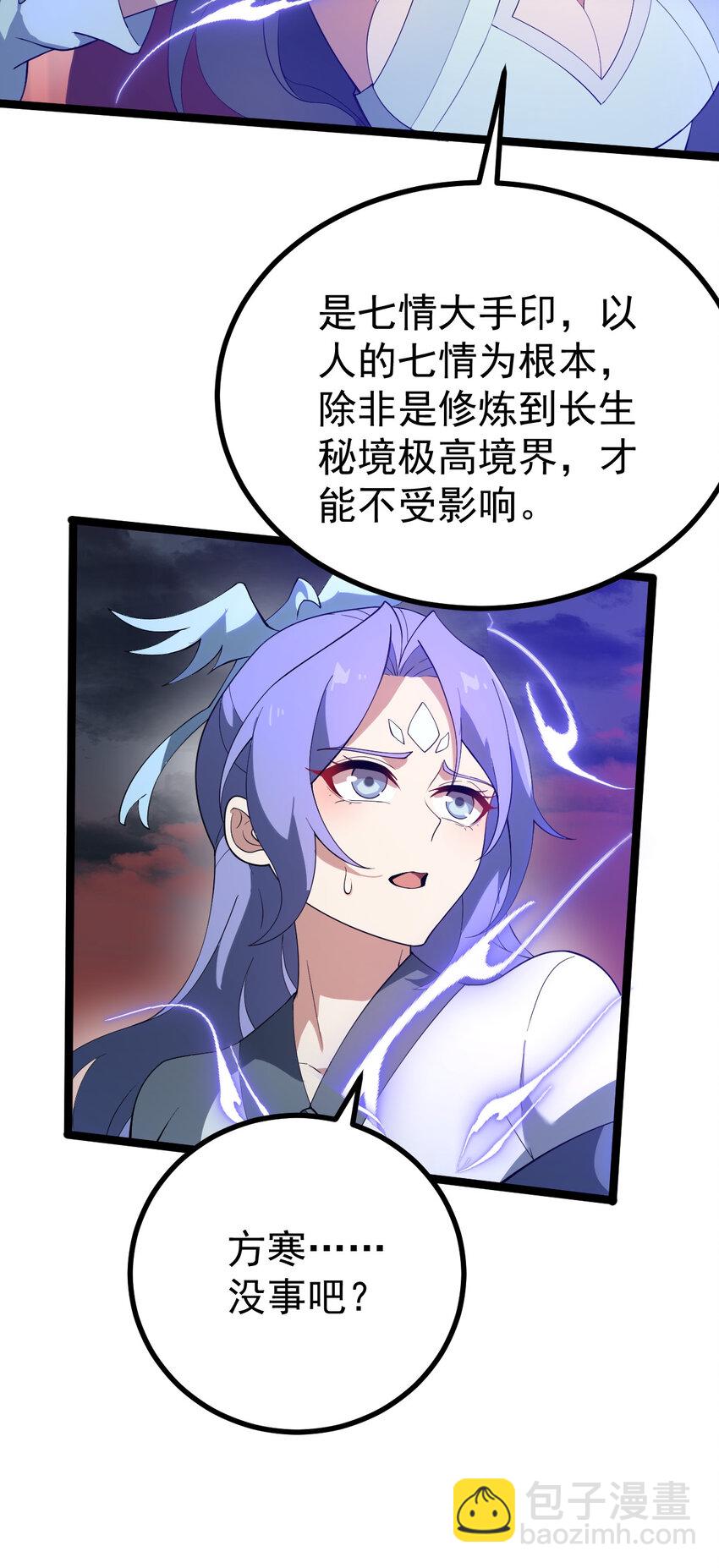 永生 - 108 打擊萬羅(1/2) - 1