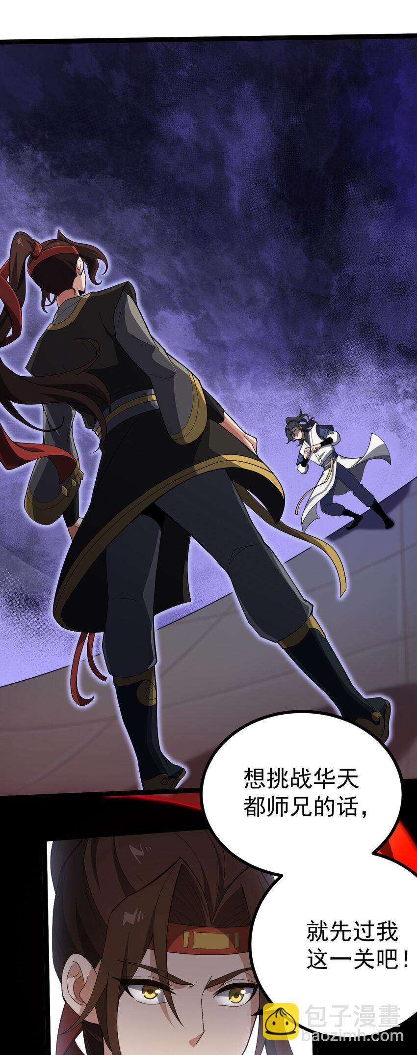 永生 - 108 打擊萬羅(1/2) - 2