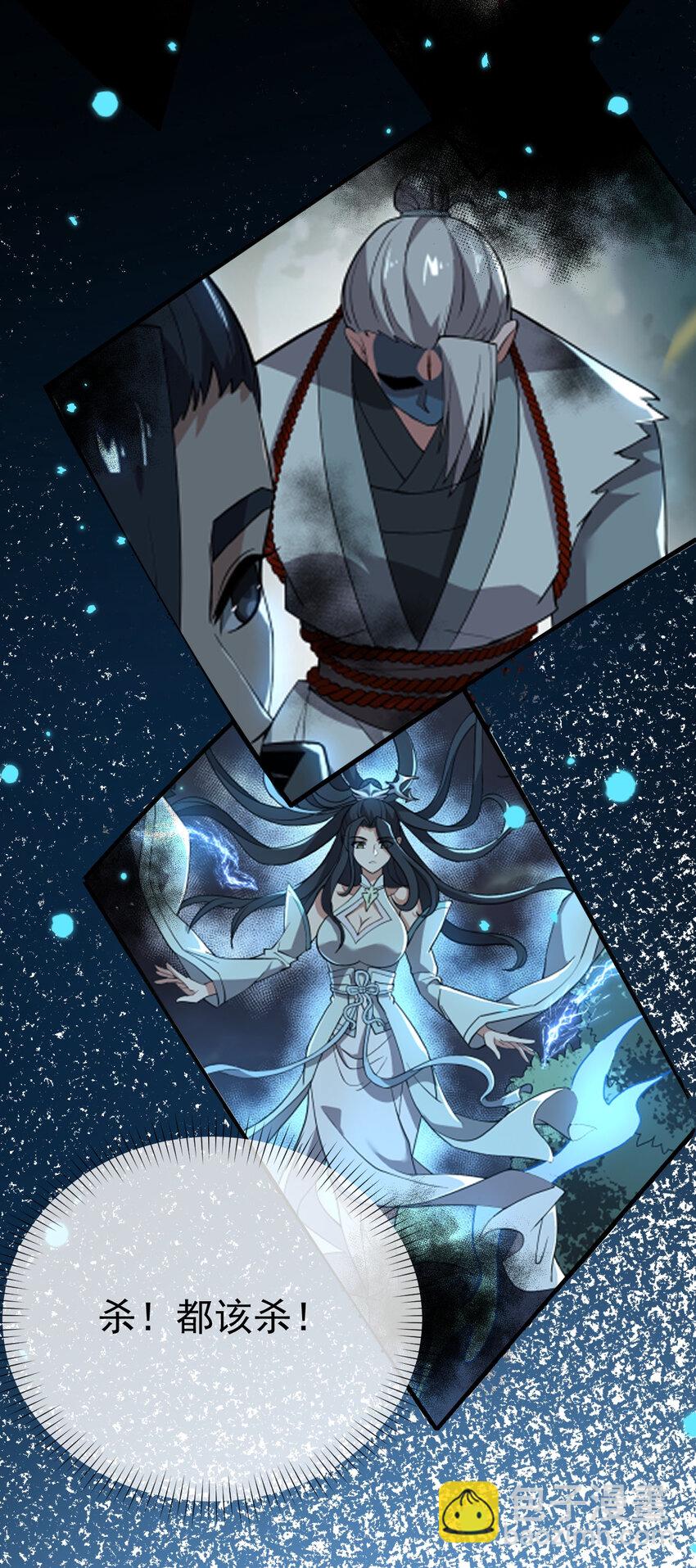 永生 - 108 打擊萬羅(1/2) - 5