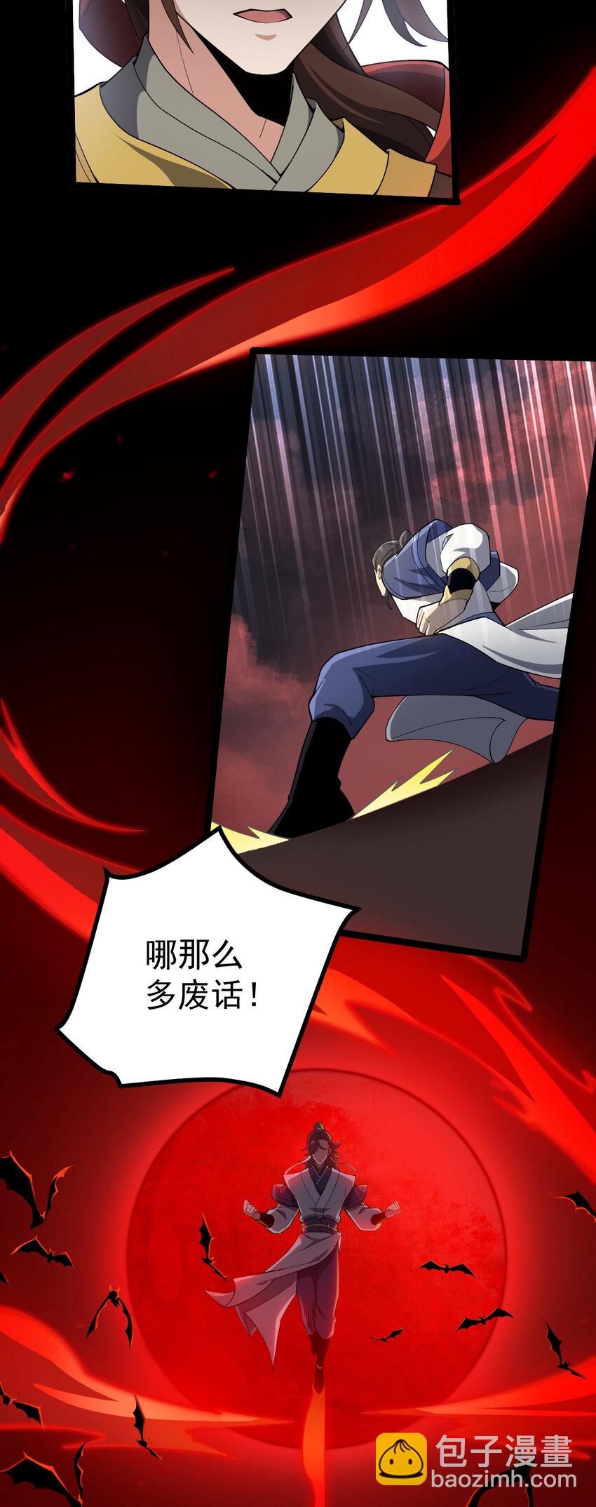 永生 - 108 打擊萬羅(1/2) - 3