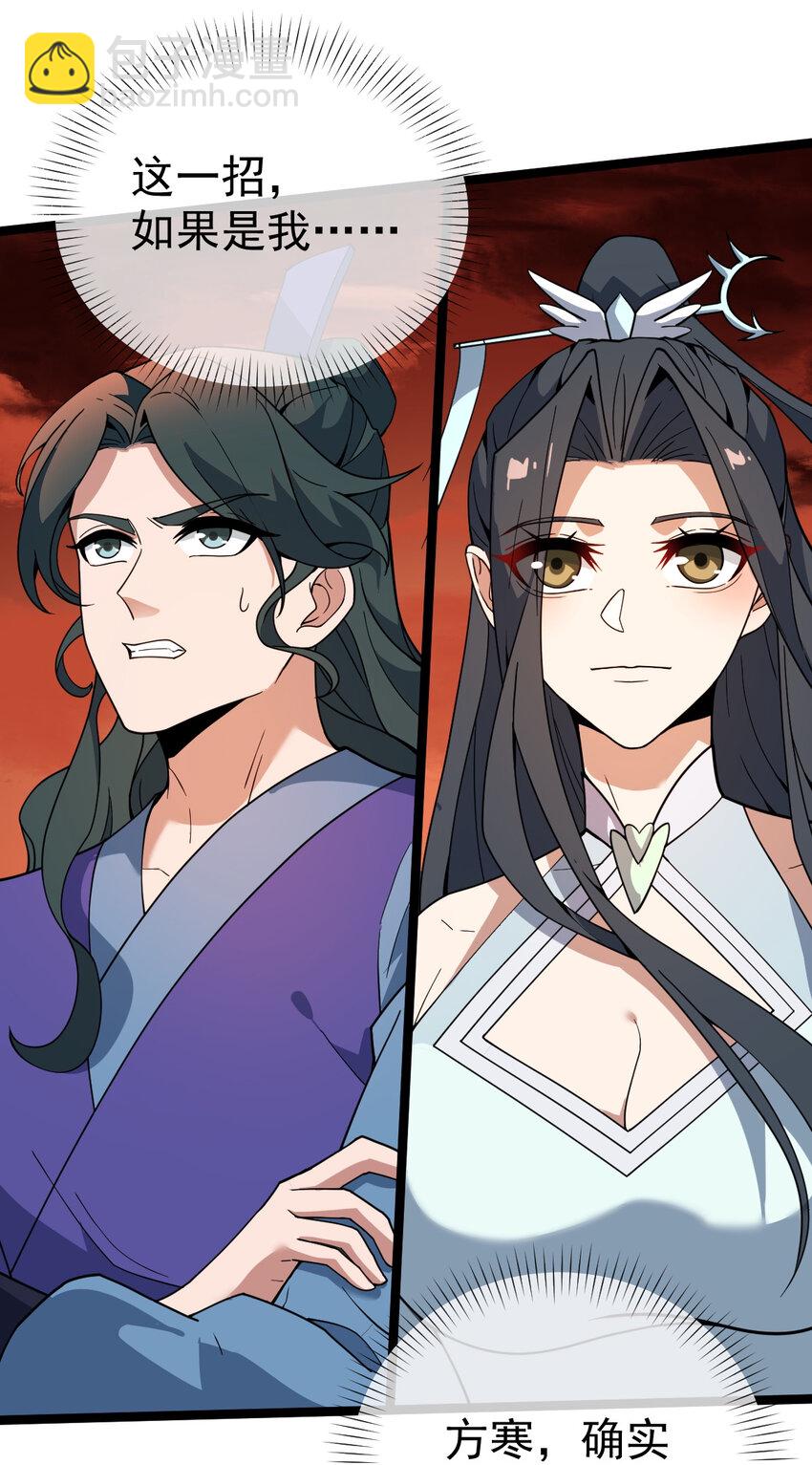 永生 - 108 打擊萬羅(1/2) - 7