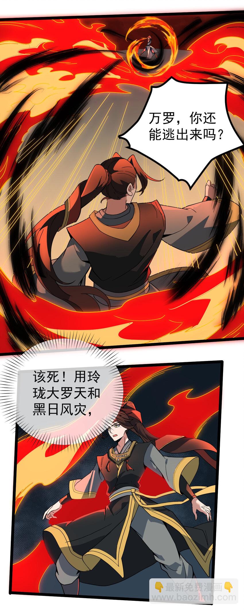 永生 - 108 打擊萬羅(1/2) - 7