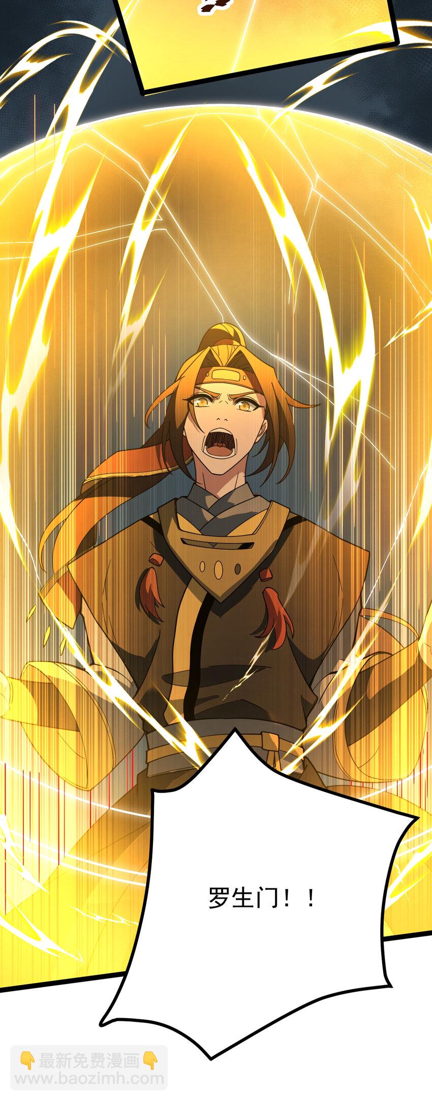 永生 - 108 打擊萬羅(2/2) - 2