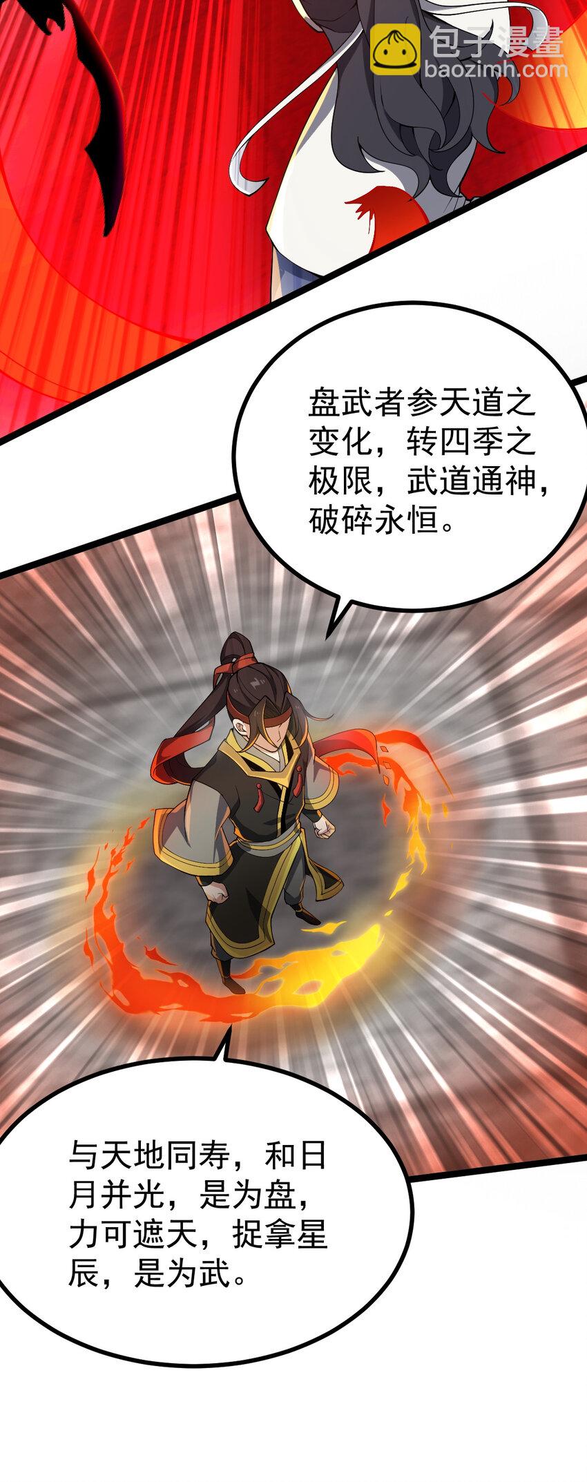 永生 - 108 打擊萬羅(1/2) - 6