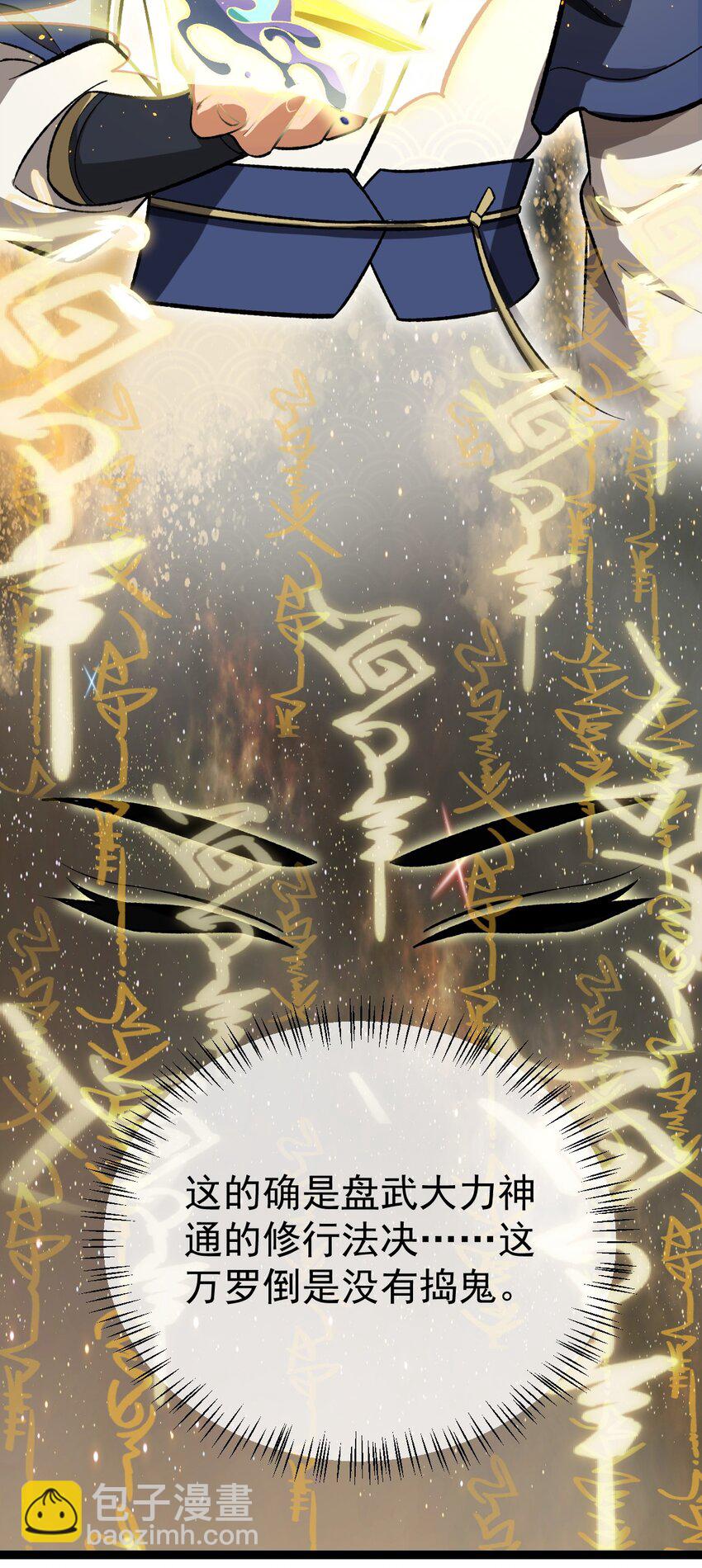 永生 - 110 蠻荒的傳說 - 4