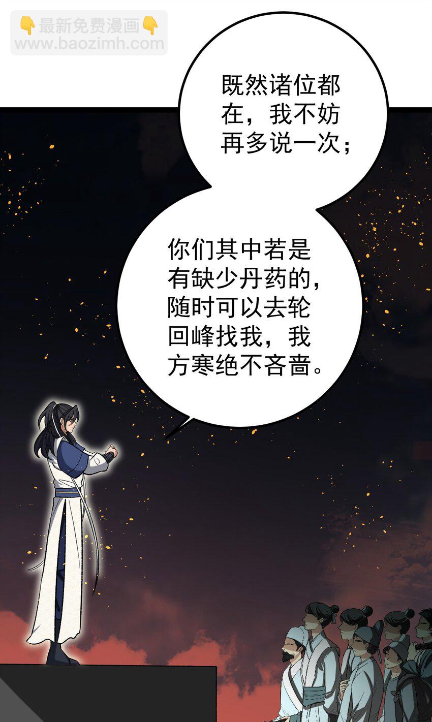 永生 - 110 蠻荒的傳說 - 5