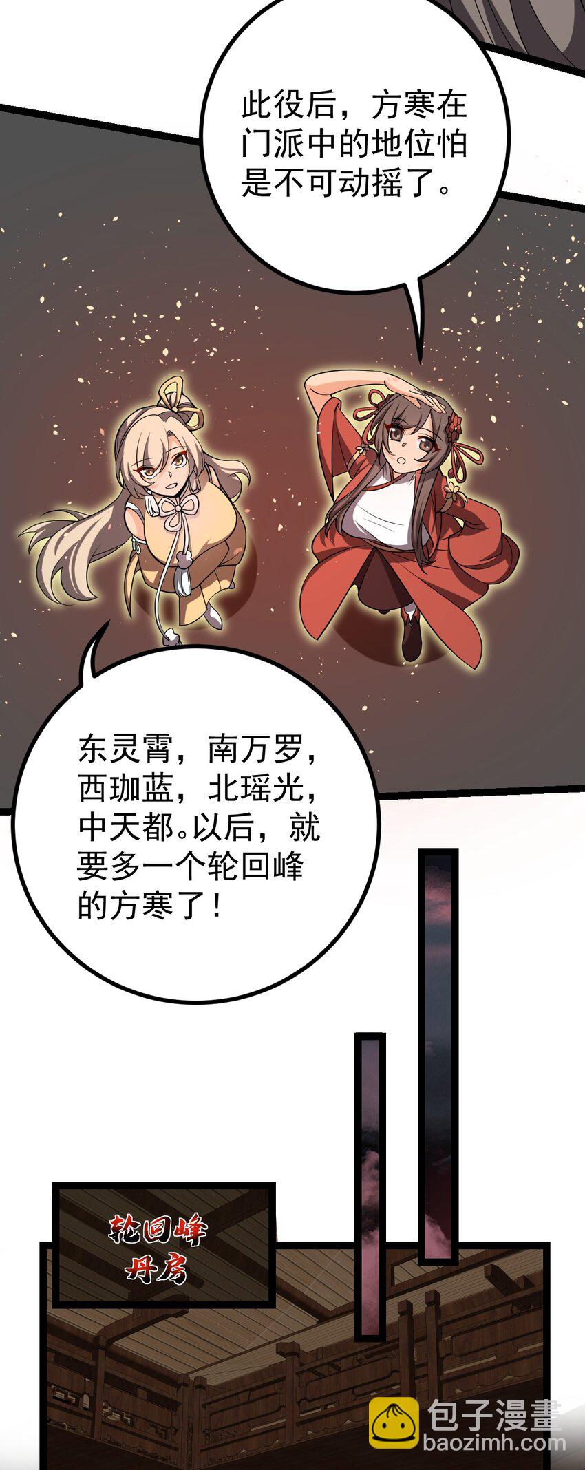 永生 - 110 蠻荒的傳說 - 2