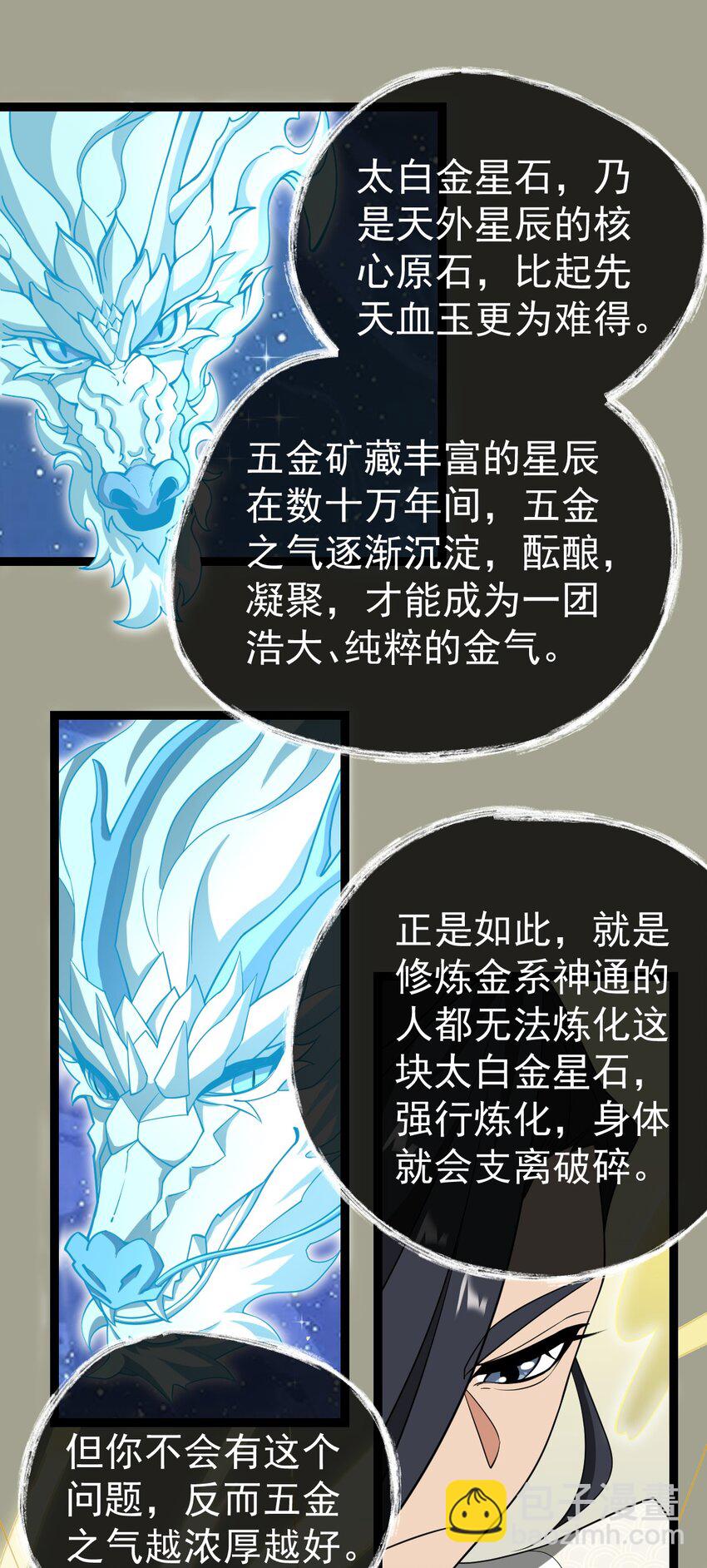 永生 - 110 蠻荒的傳說 - 5