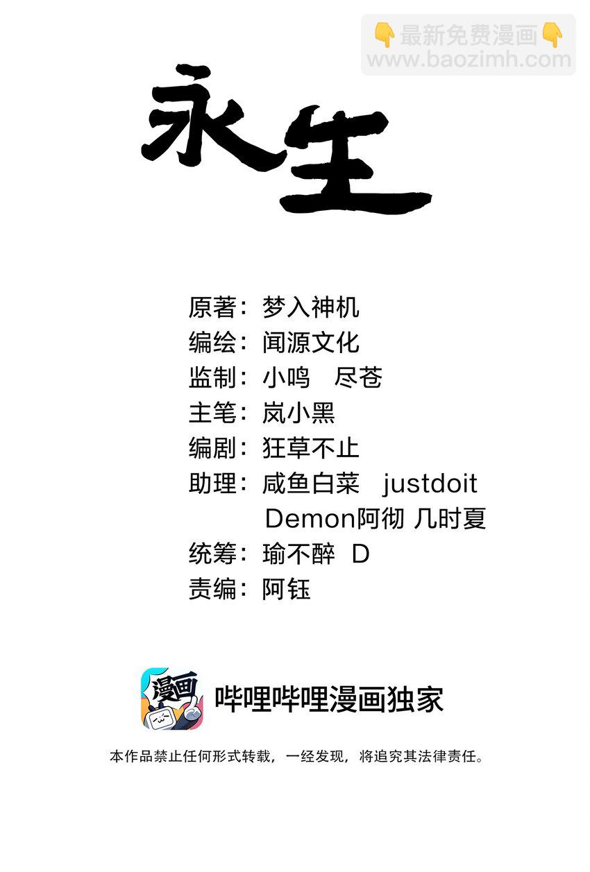 永生 - 110 蠻荒的傳說 - 2