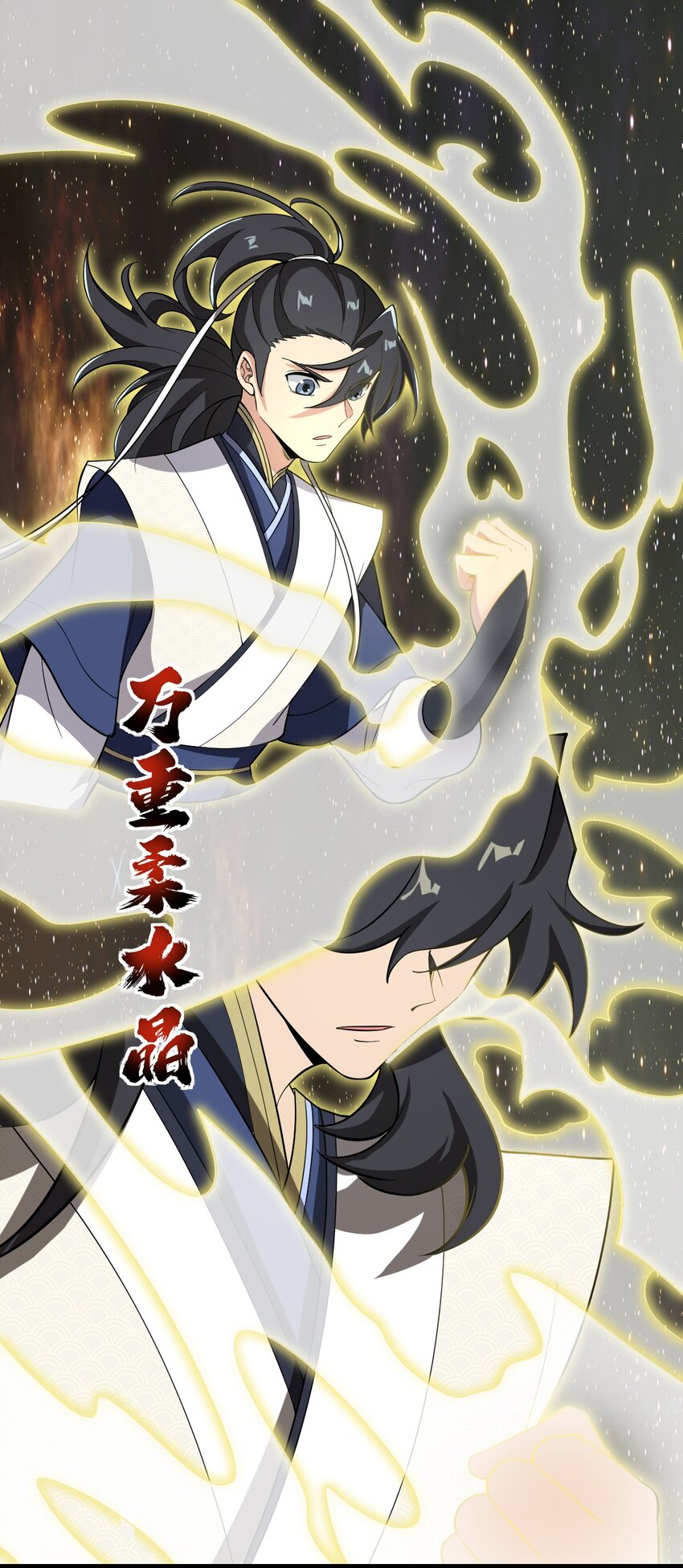 永生 - 110 蠻荒的傳說 - 5