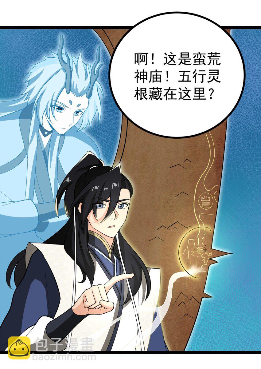 永生 - 110 蠻荒的傳說 - 4