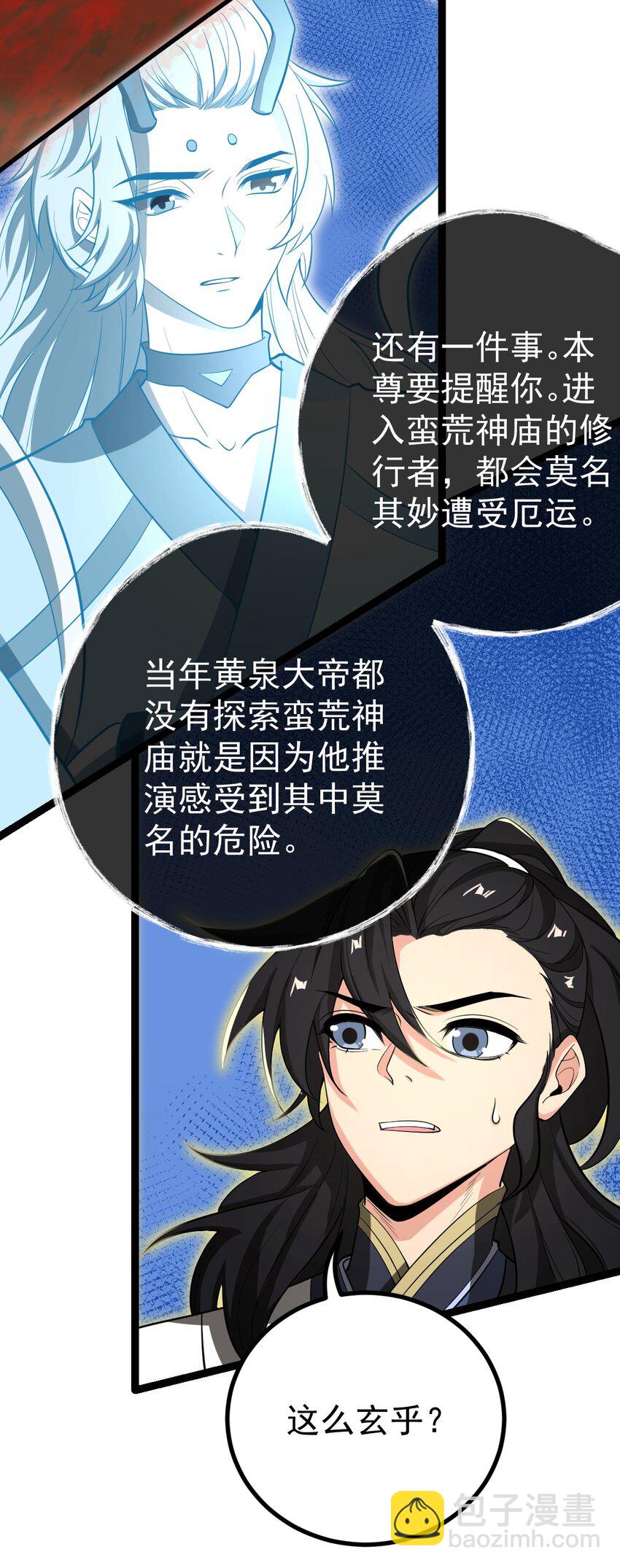 永生 - 110 蠻荒的傳說 - 1