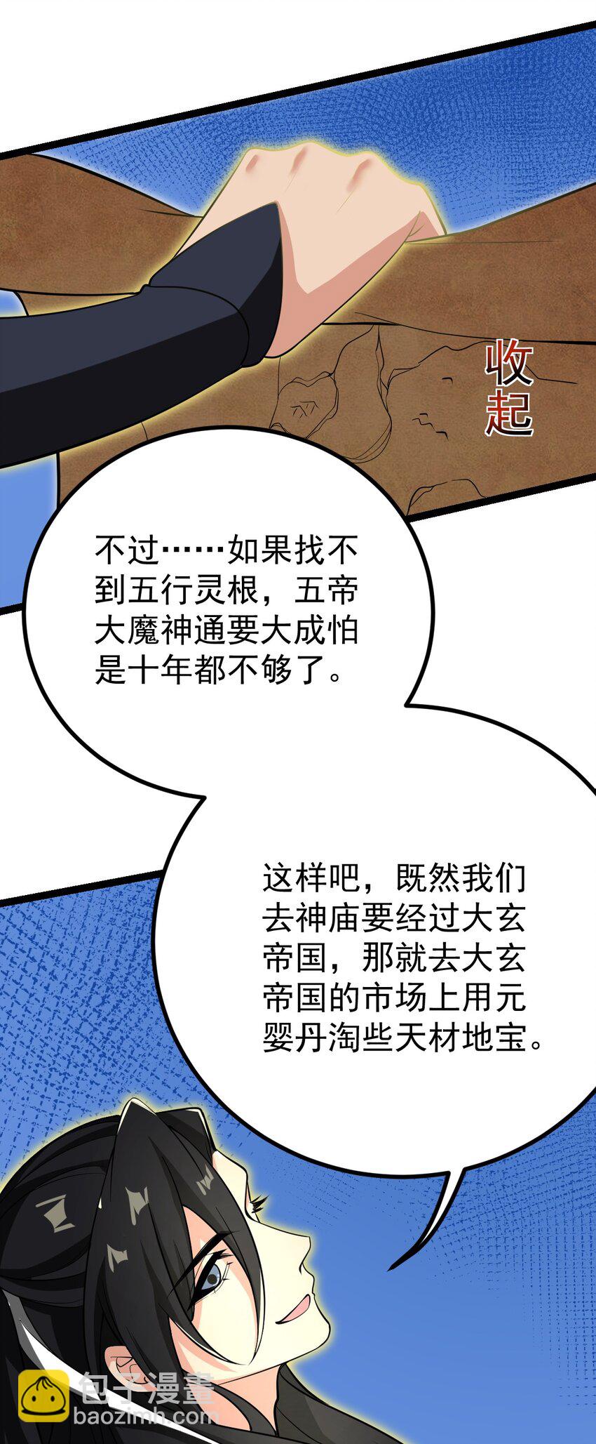 永生 - 110 蠻荒的傳說 - 2