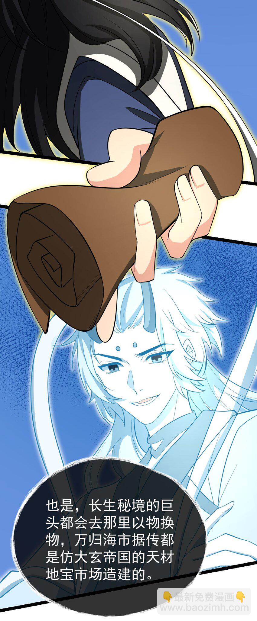 永生 - 110 蠻荒的傳說 - 3