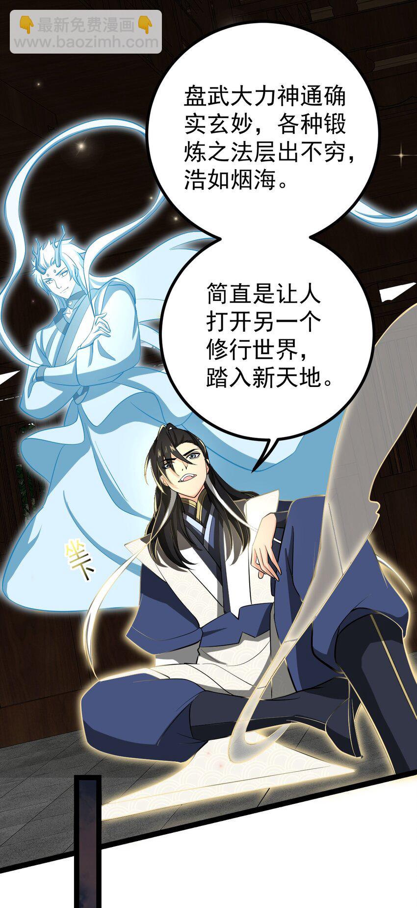 永生 - 110 蠻荒的傳說 - 5