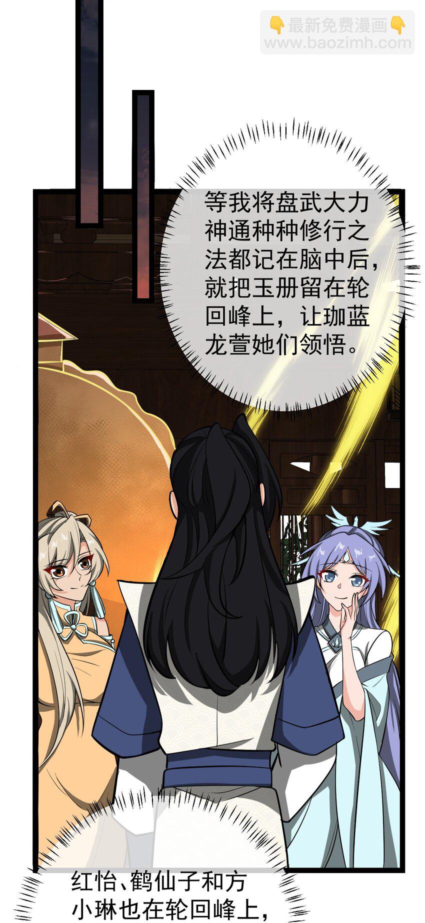 永生 - 110 蠻荒的傳說 - 6