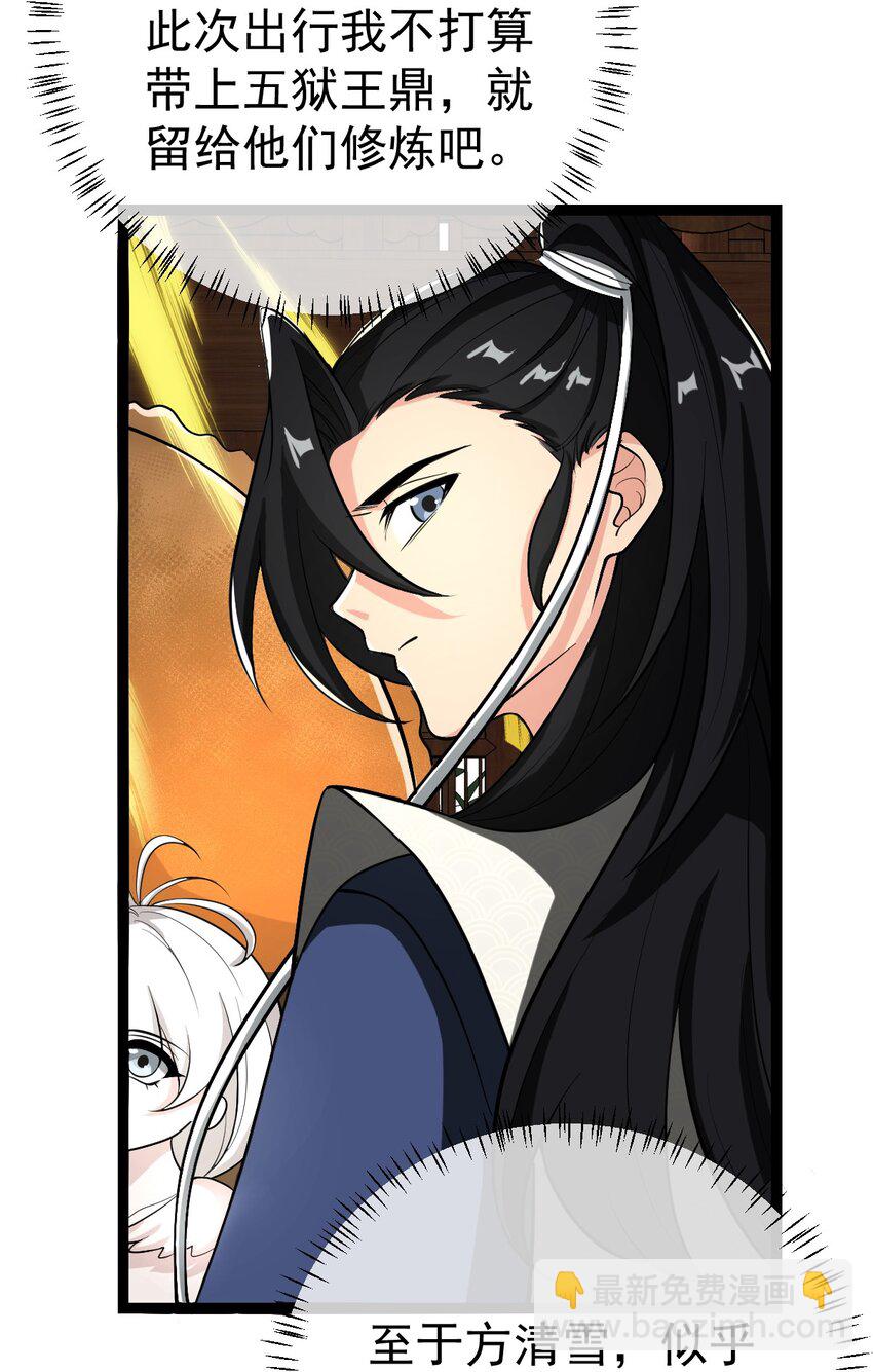 永生 - 110 蠻荒的傳說 - 1