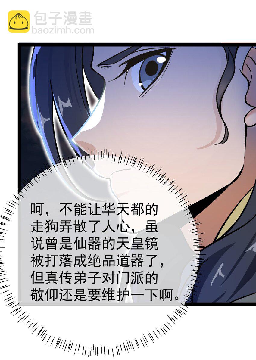 永生 - 110 蠻荒的傳說 - 4