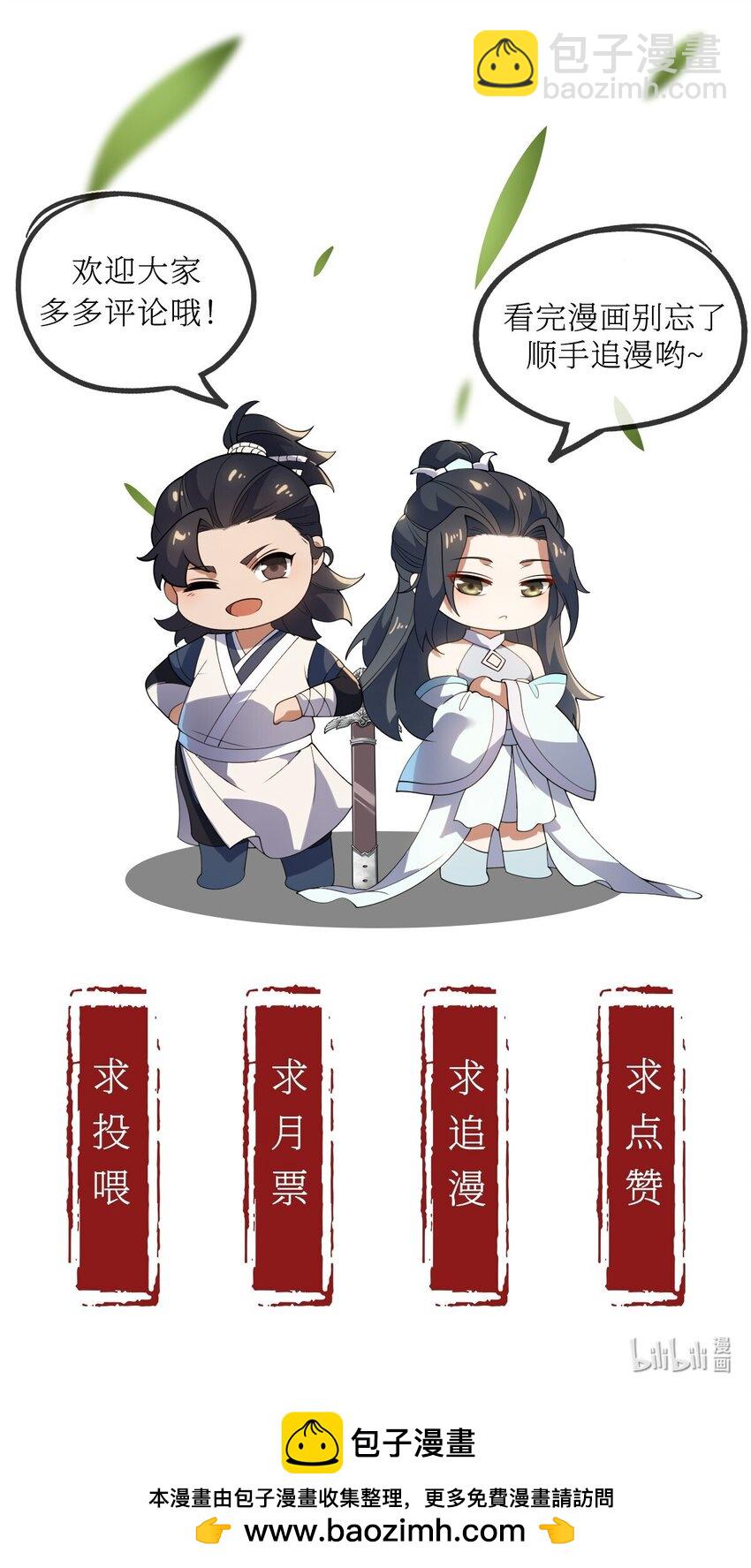 永生 - 110 蠻荒的傳說 - 5