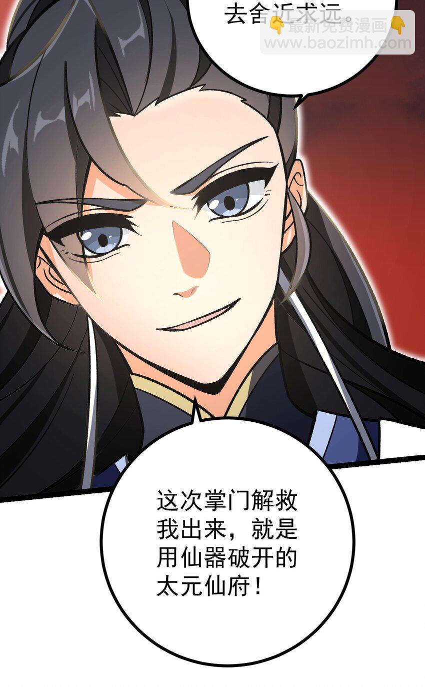 永生 - 110 蠻荒的傳說 - 6