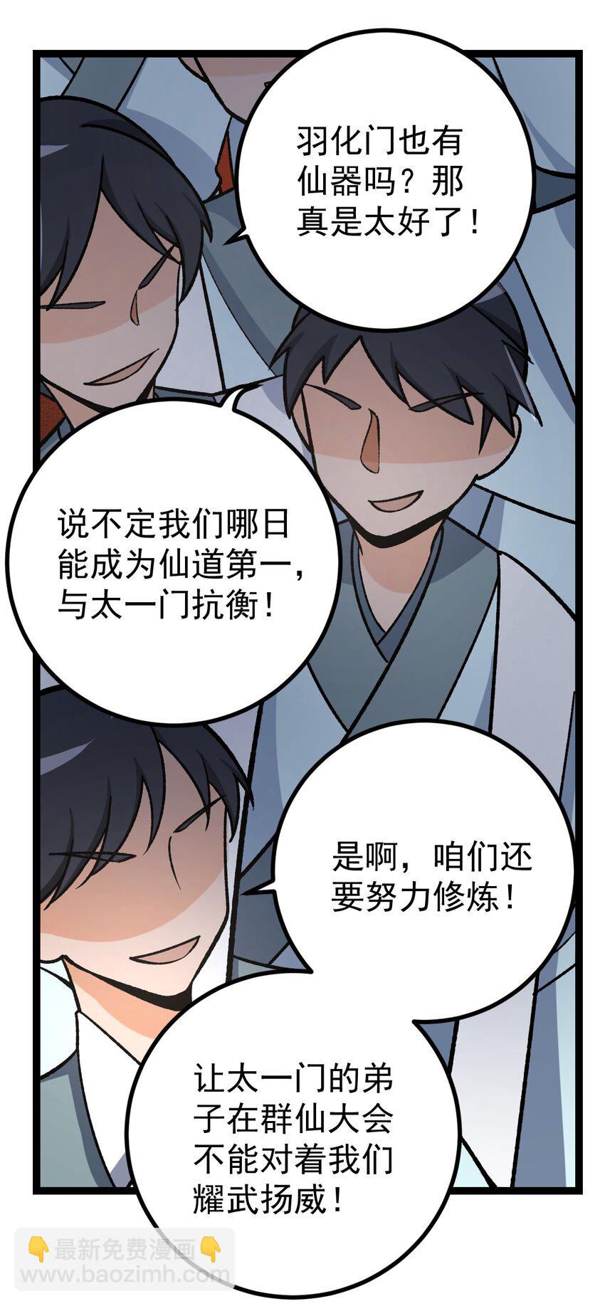 永生 - 110 蠻荒的傳說 - 1