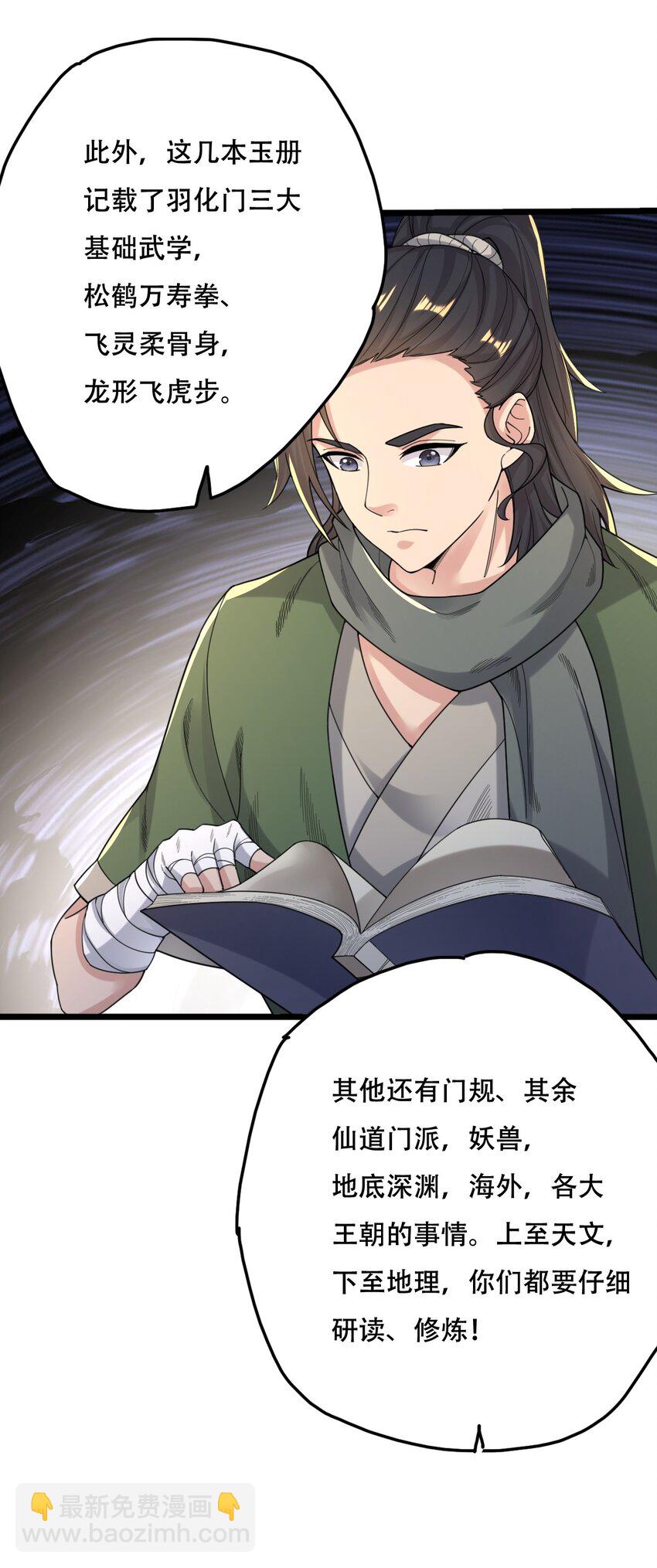 永生 - 012 挑釁 - 6