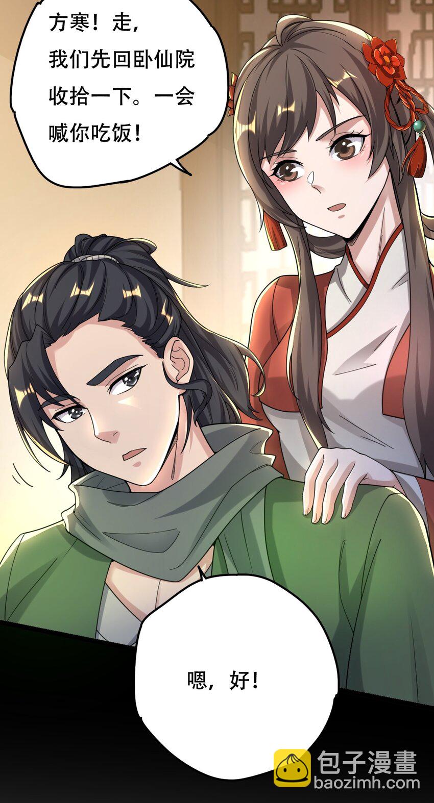 永生 - 012 挑釁 - 2