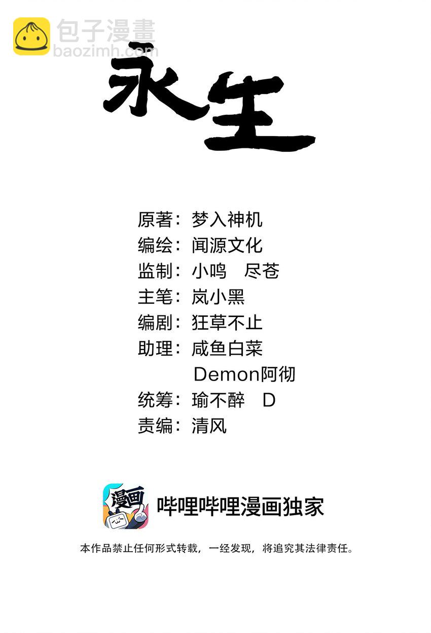 永生 - 012 挑釁 - 2