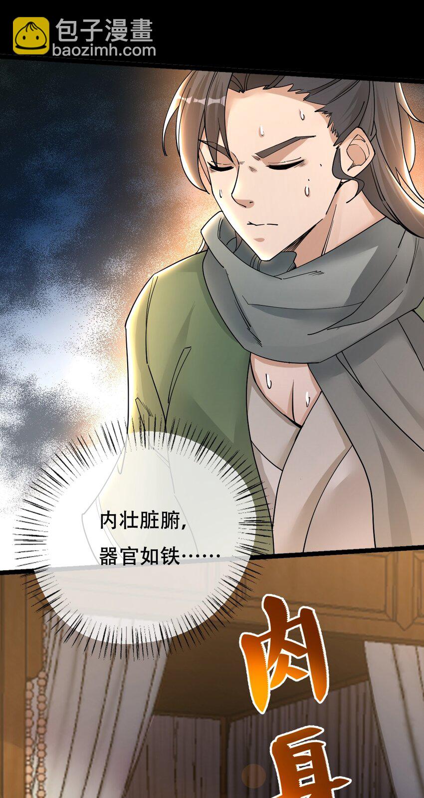 永生 - 012 挑釁 - 1