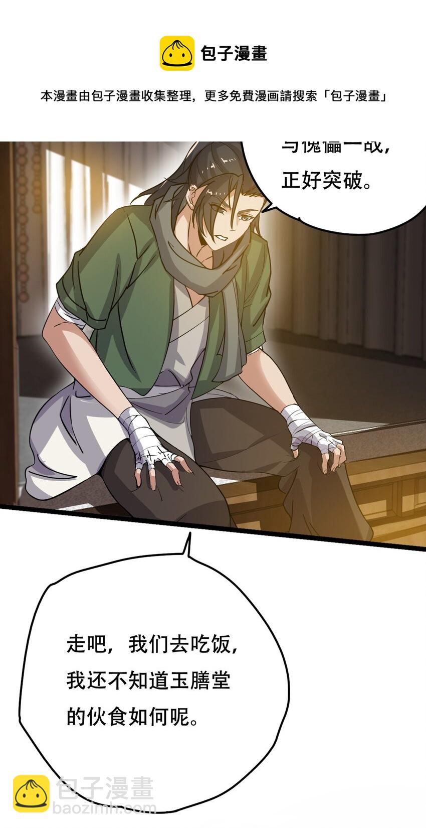 永生 - 012 挑釁 - 1