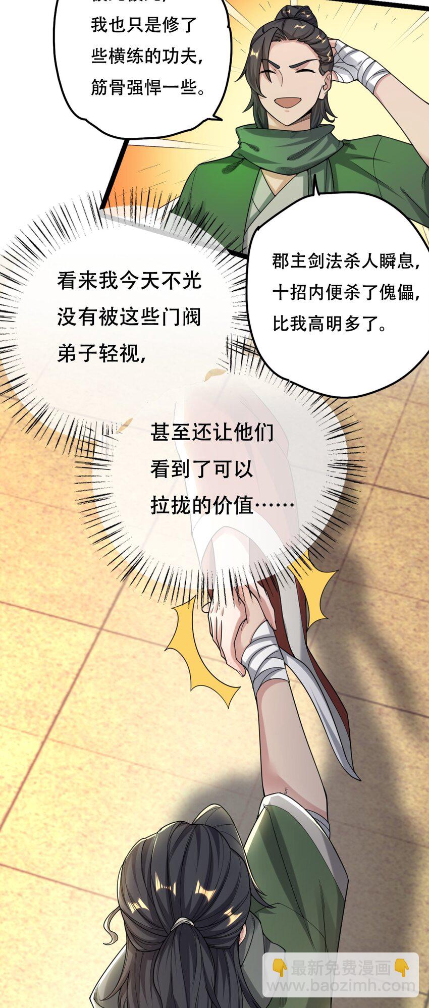 永生 - 012 挑釁 - 4