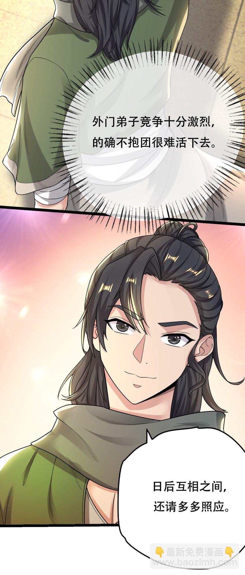 永生 - 012 挑釁 - 5