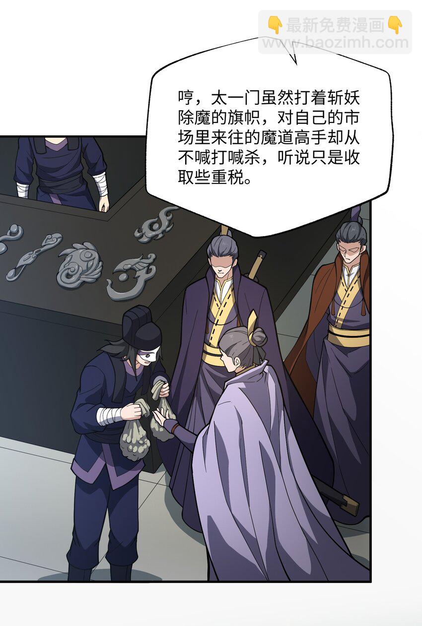 永生 - 114 天道閣(1/2) - 5