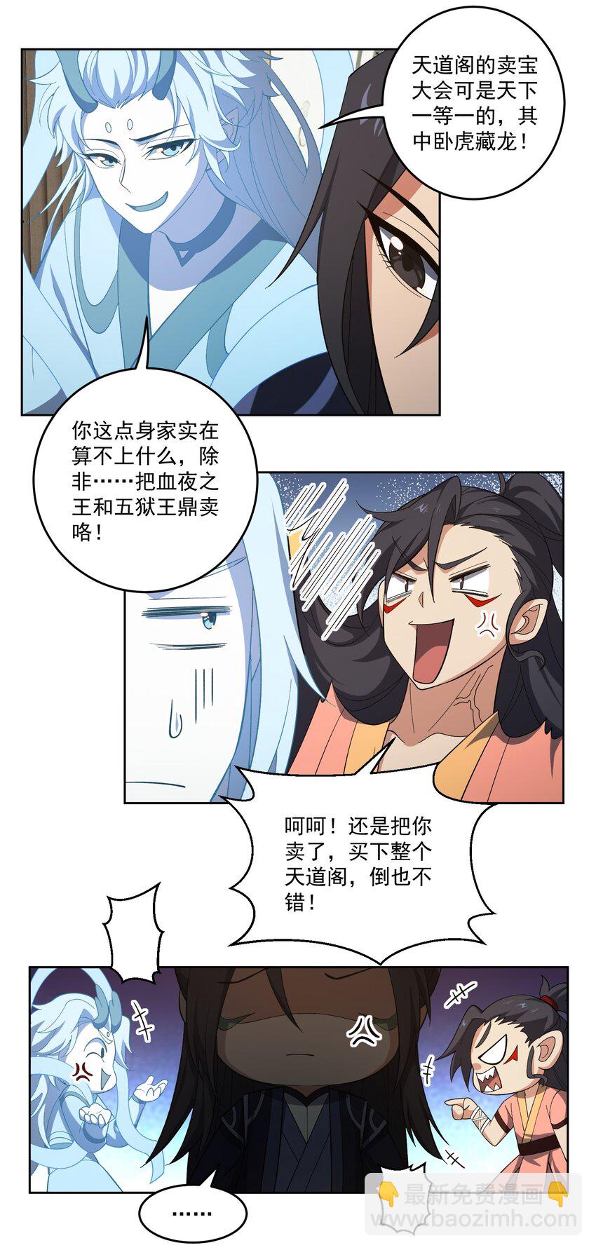 永生 - 116 勢必拿下！ - 4