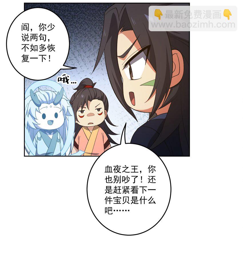 永生 - 116 勢必拿下！ - 5