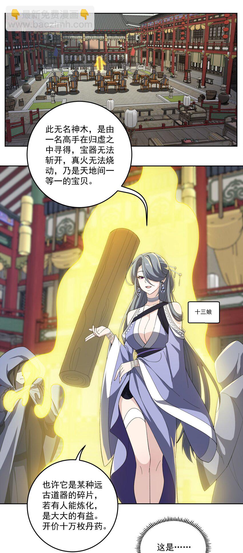 永生 - 116 勢必拿下！ - 6