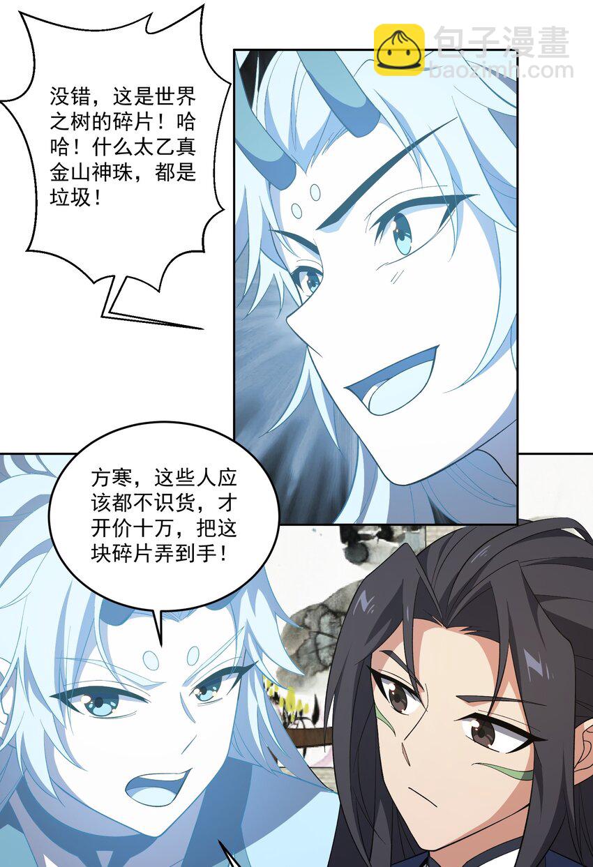 永生 - 116 勢必拿下！ - 1