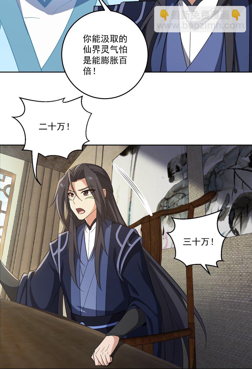 永生 - 116 勢必拿下！ - 2