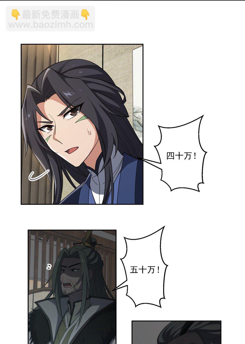 永生 - 116 勢必拿下！ - 3